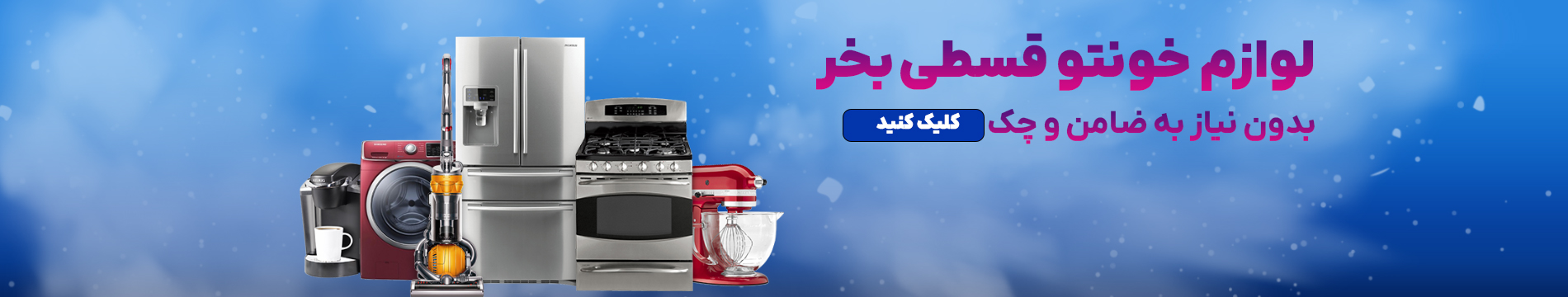 اسلایدر حوریاکالا
