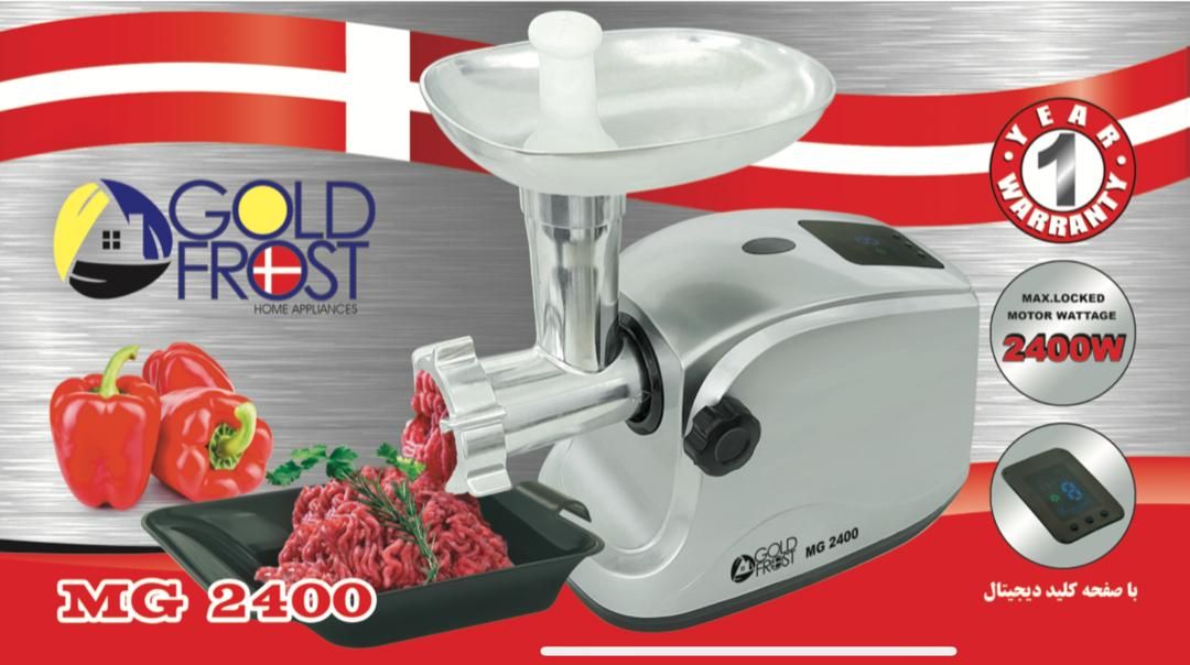 چرخ گوشت  گلد فراست مدل MG2400
